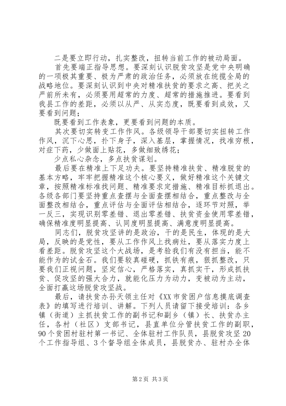 XX年全县脱贫攻坚整改工作会主持稿_第2页