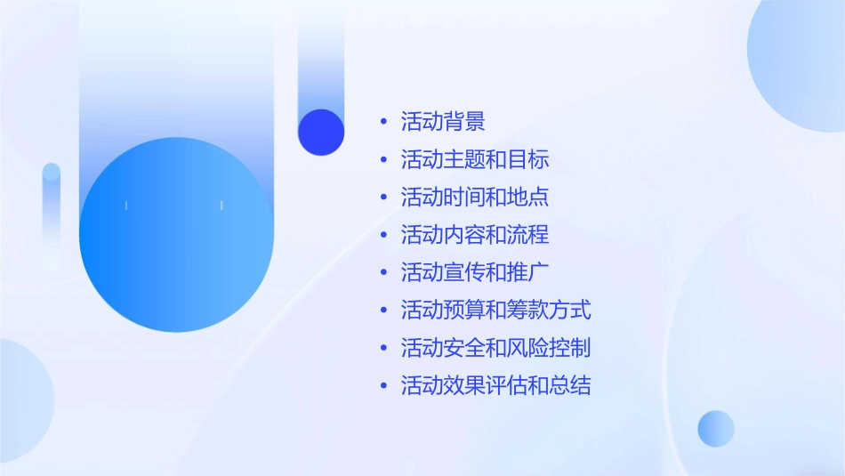 车友会开幕仪式庆典方案课件_第2页