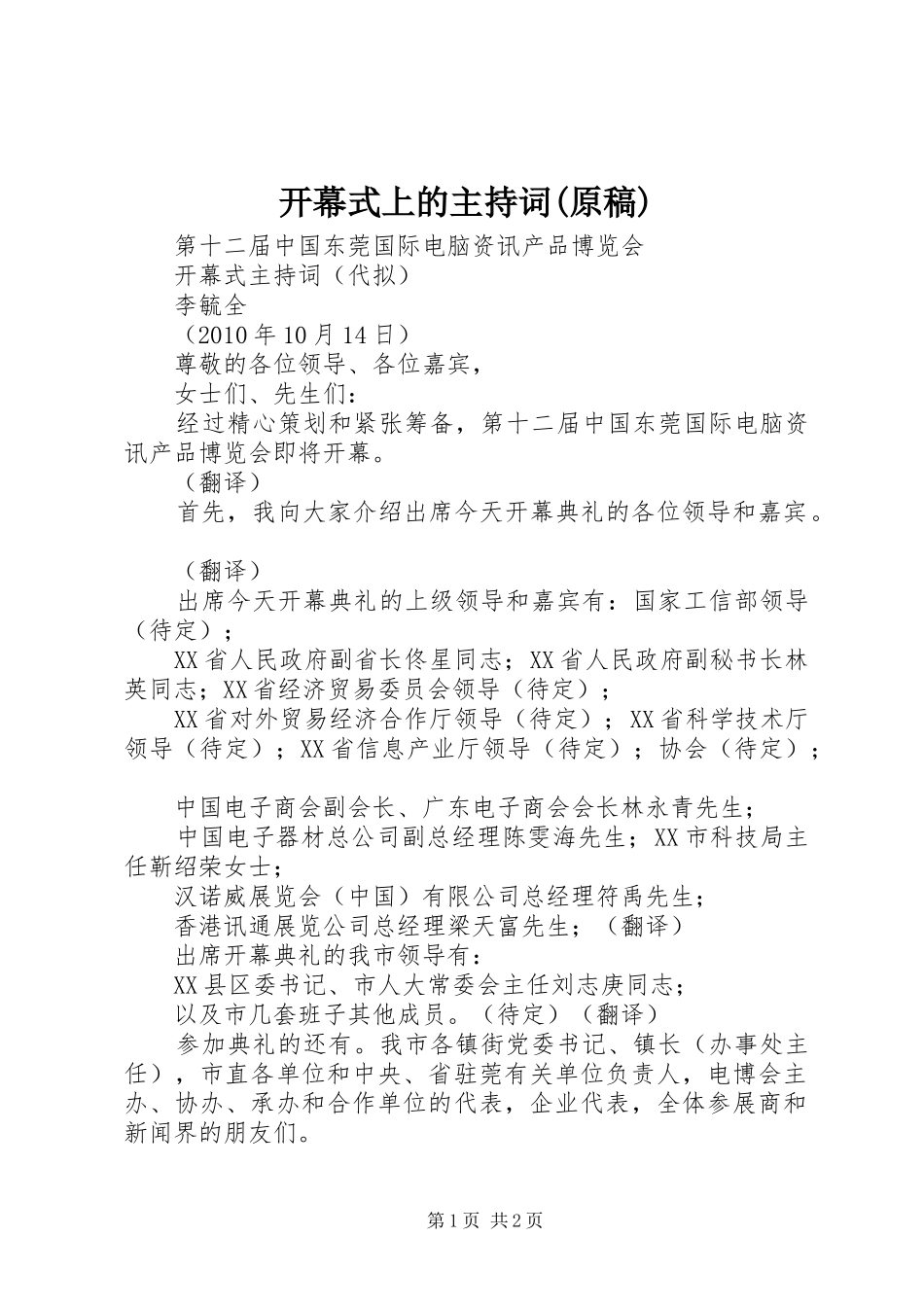 开幕式上的主持稿(原稿)_第1页