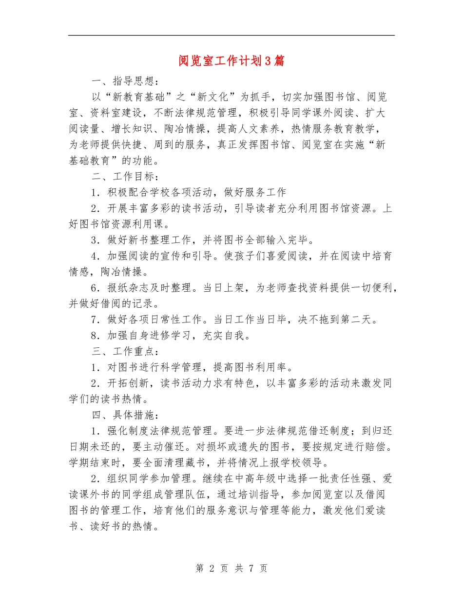 阅览室工作计划3篇_第2页