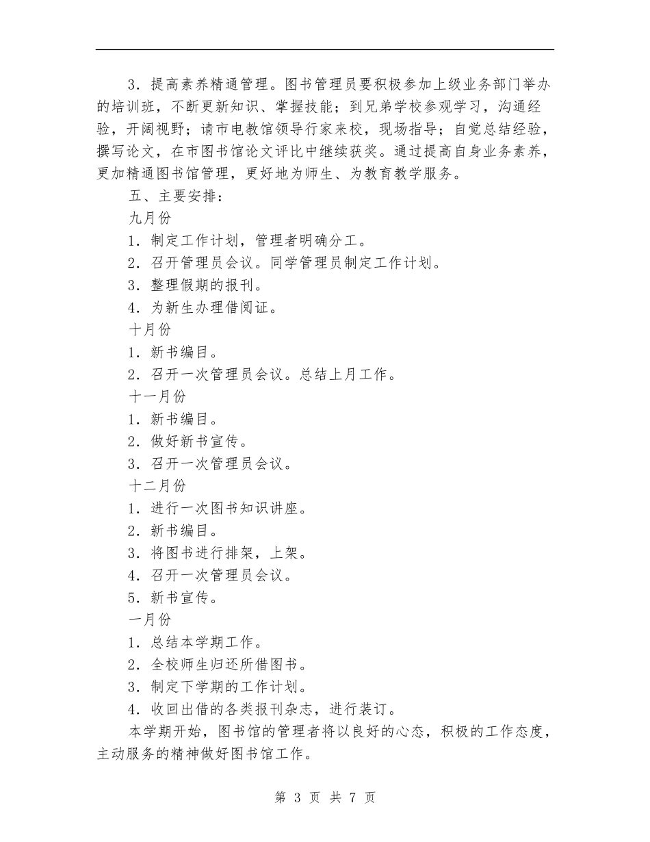 阅览室工作计划3篇_第3页