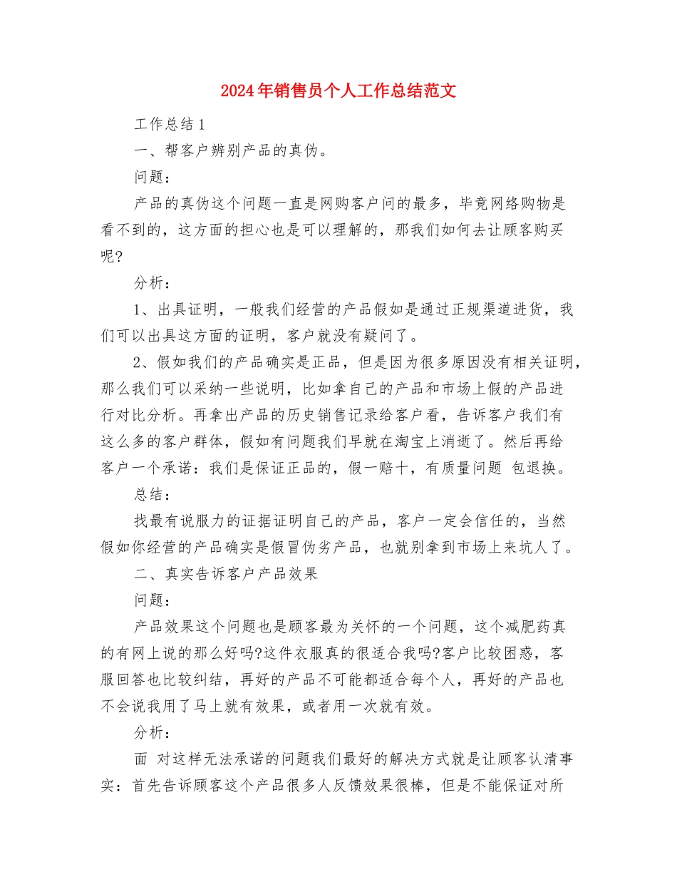 2024年销售员个人工作总结与2024年销售员个人工作总结范文1汇编_第3页