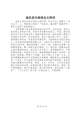 退伍老兵座谈会主持稿(5)