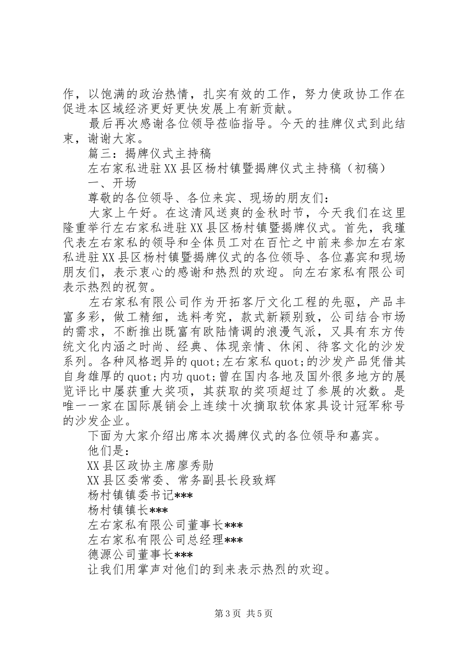 篇一：揭牌仪式主持稿_第3页