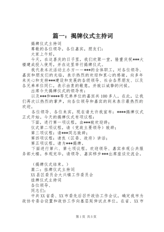 篇一：揭牌仪式主持稿