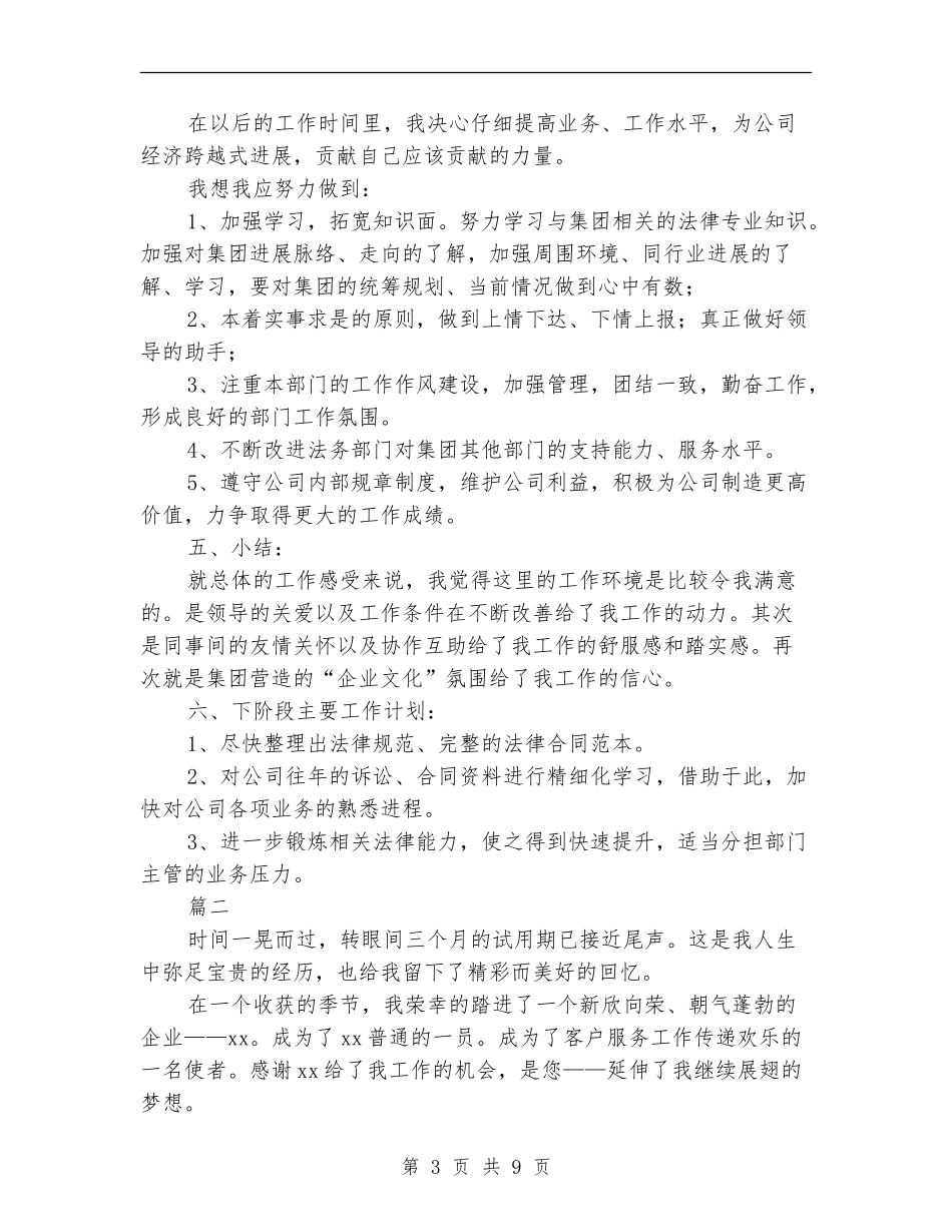 新员工试用期个人工作总结_第3页