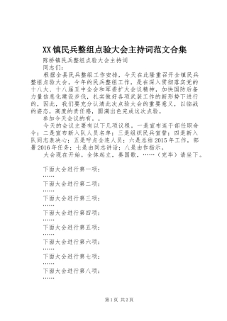 XX镇民兵整组点验大会主持稿合集