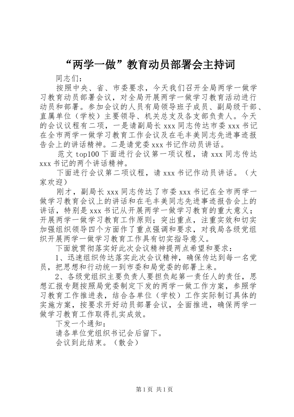 “两学一做”教育动员部署会主持稿_第1页