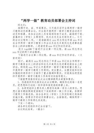 “两学一做”教育动员部署会主持稿