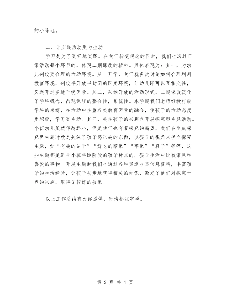 2024年幼儿园小班教研组工作总结与2024年幼儿园小班散学典礼方案汇编_第2页