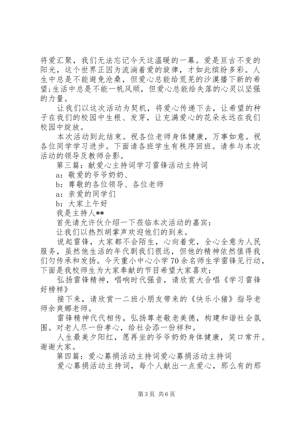 献爱心募捐大会主持稿_第3页