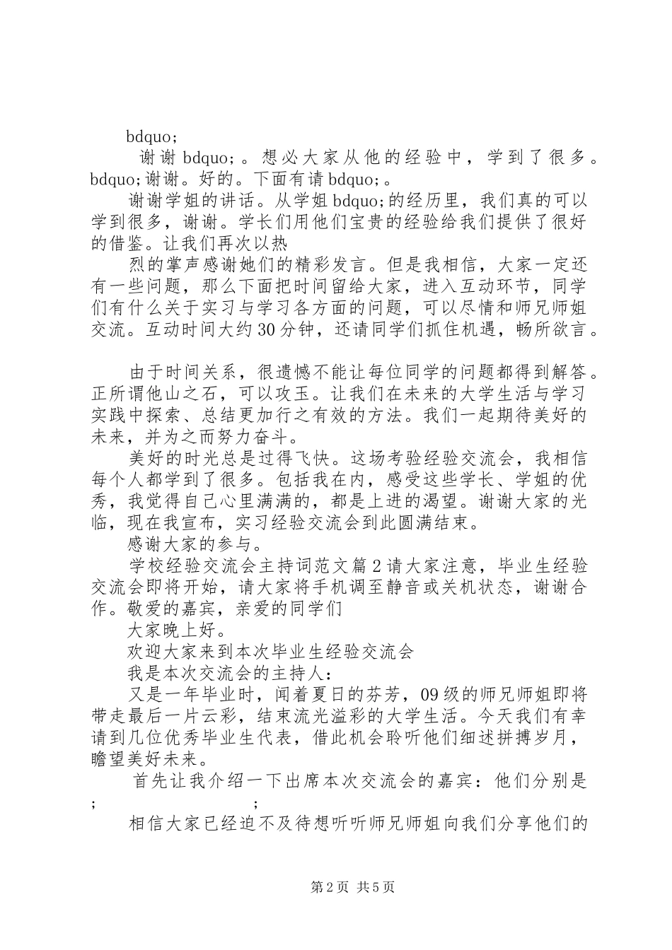 学校经验交流会主持稿_第2页