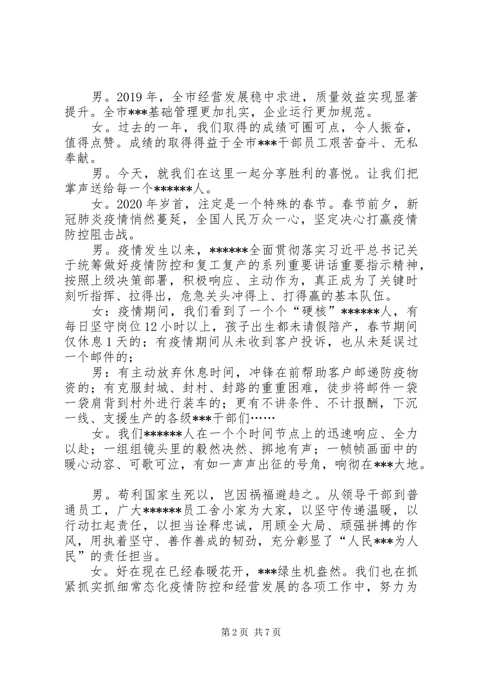 XX年公司先进表彰大会主持稿_第2页