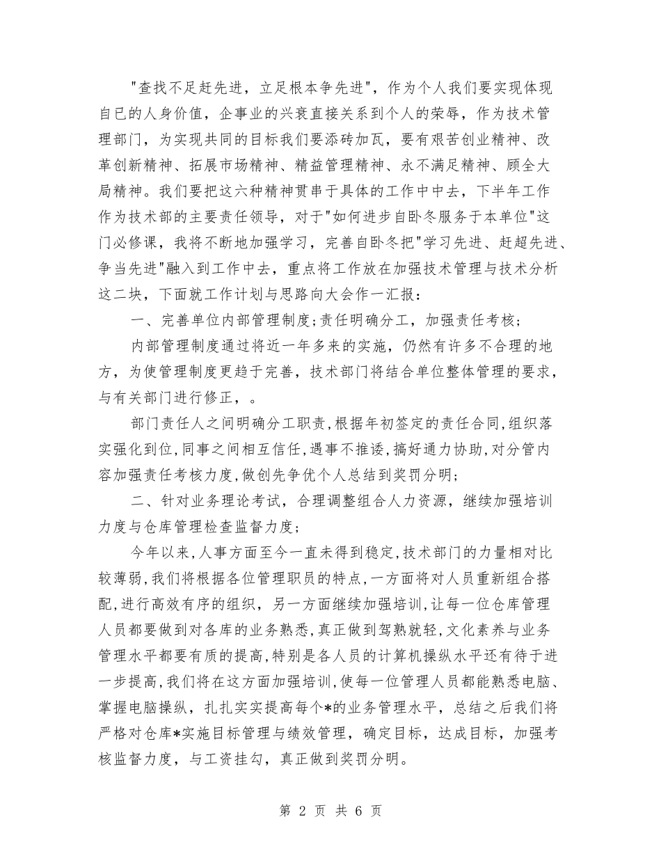 2024技术员年终工作总结与2024投标个人工作总结汇编_第2页