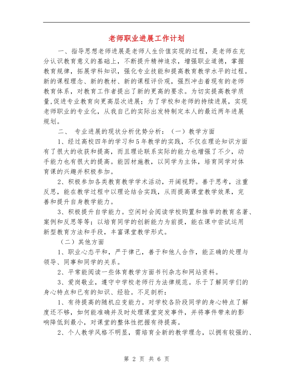教师职业发展工作计划_第2页