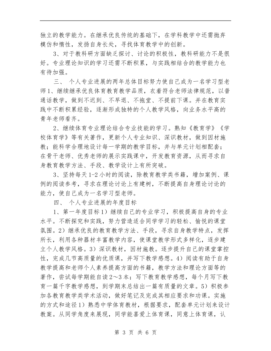 教师职业发展工作计划_第3页