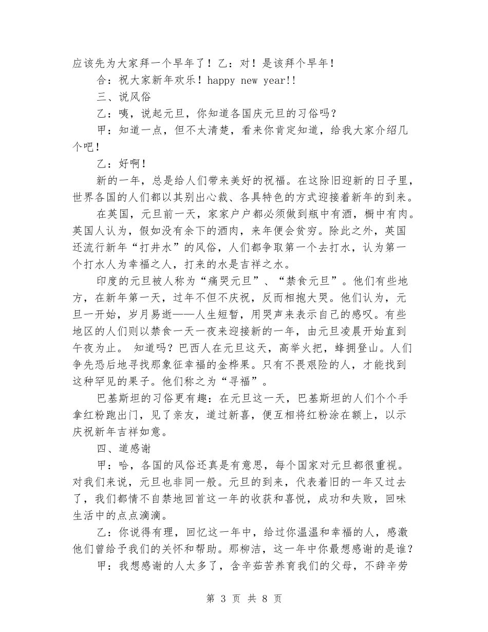 小学生元旦晚会主持词开场白_第3页