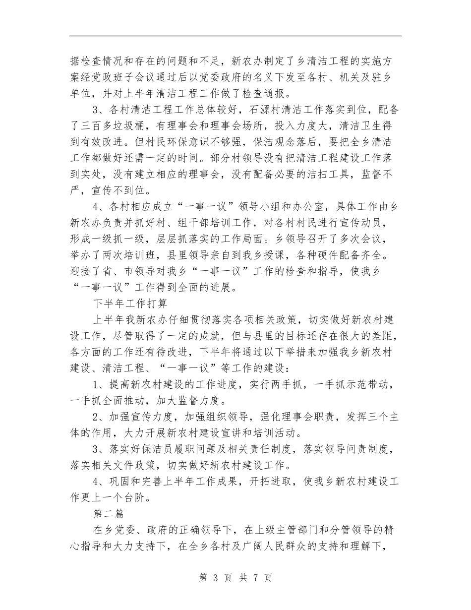 上年新农办总结和下年打算2篇_第3页