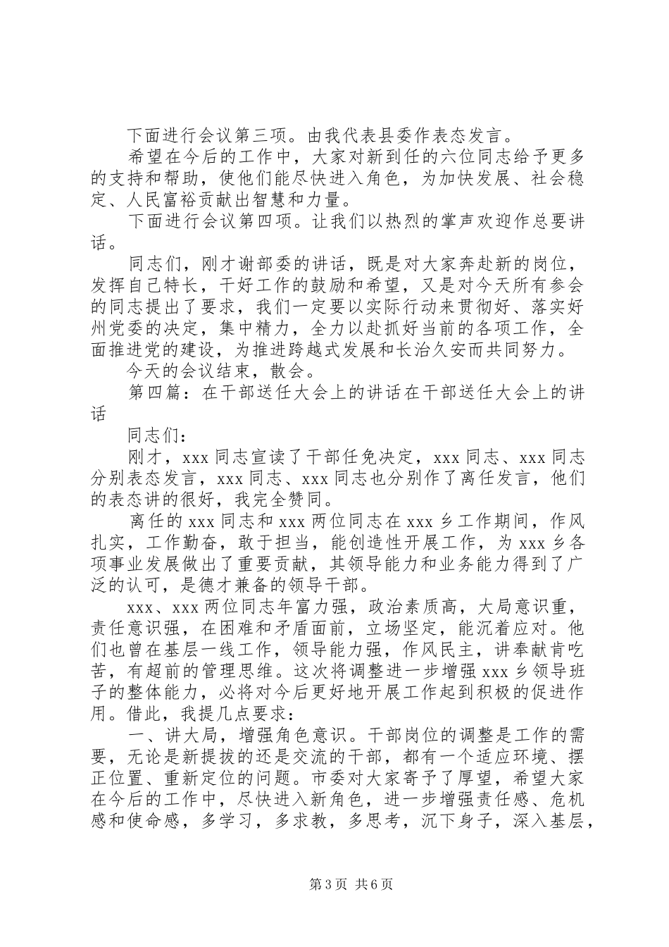送任干部大会主持稿_第3页