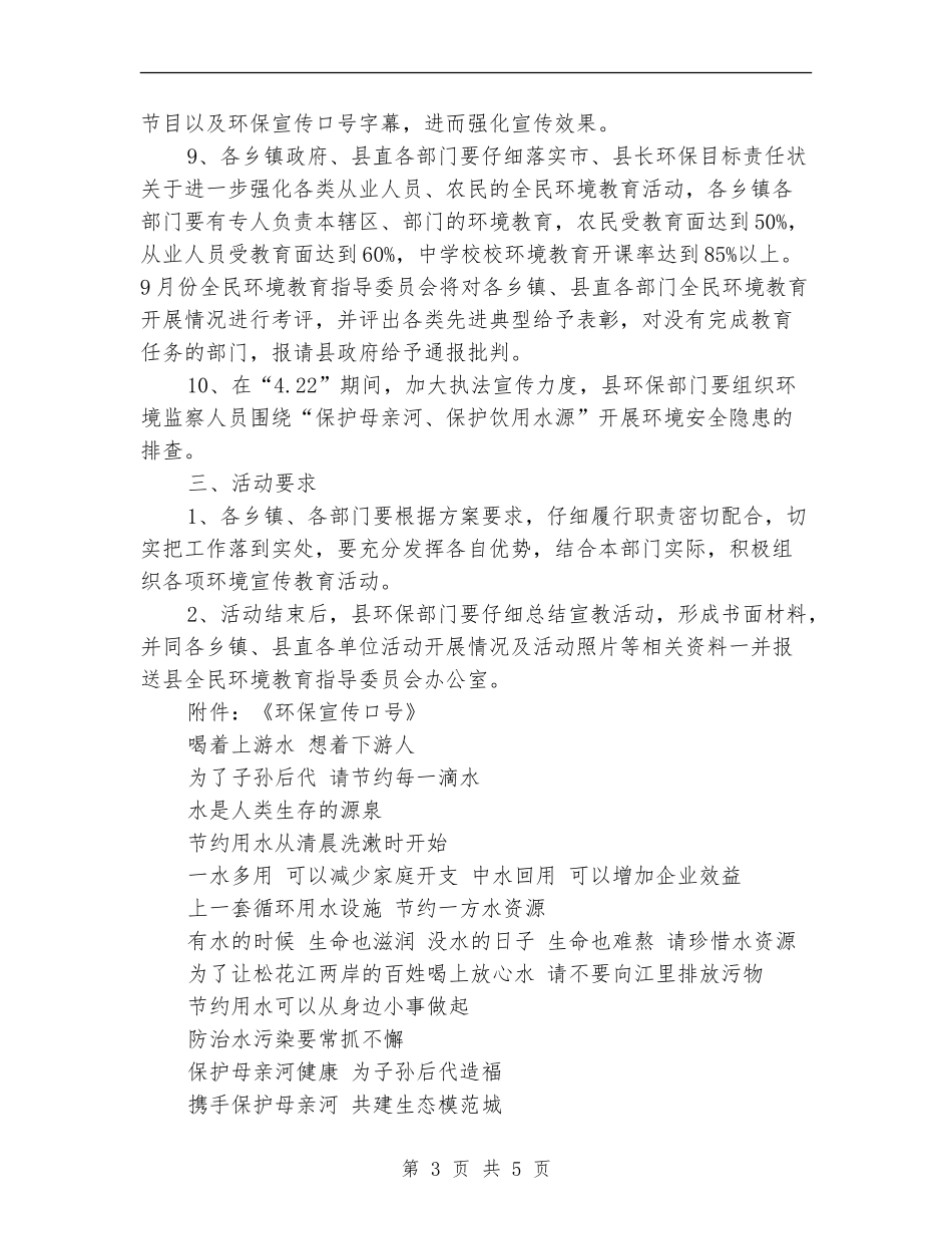 世界地球日宣传教育活动方案_第3页