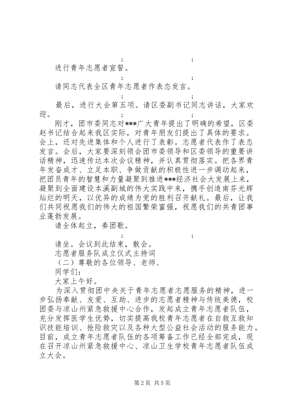 志愿者服务队成立仪式主持稿_第2页
