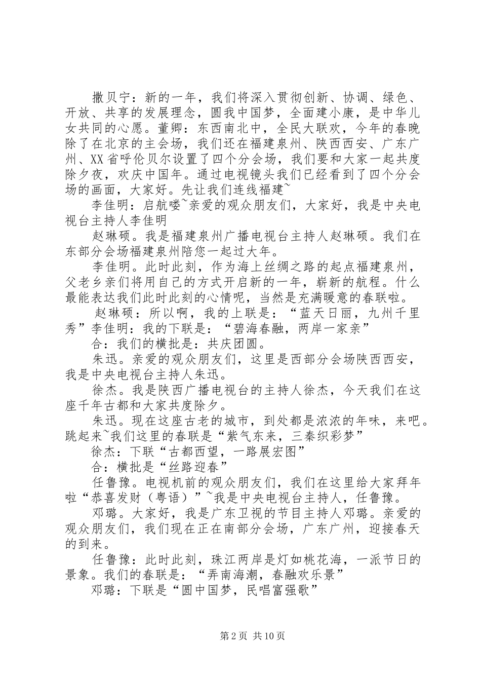 篇一：XX年猴年春晚主持稿_第2页