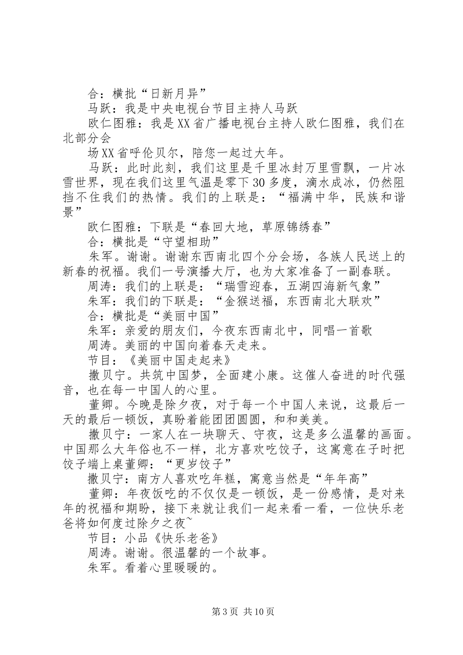 篇一：XX年猴年春晚主持稿_第3页