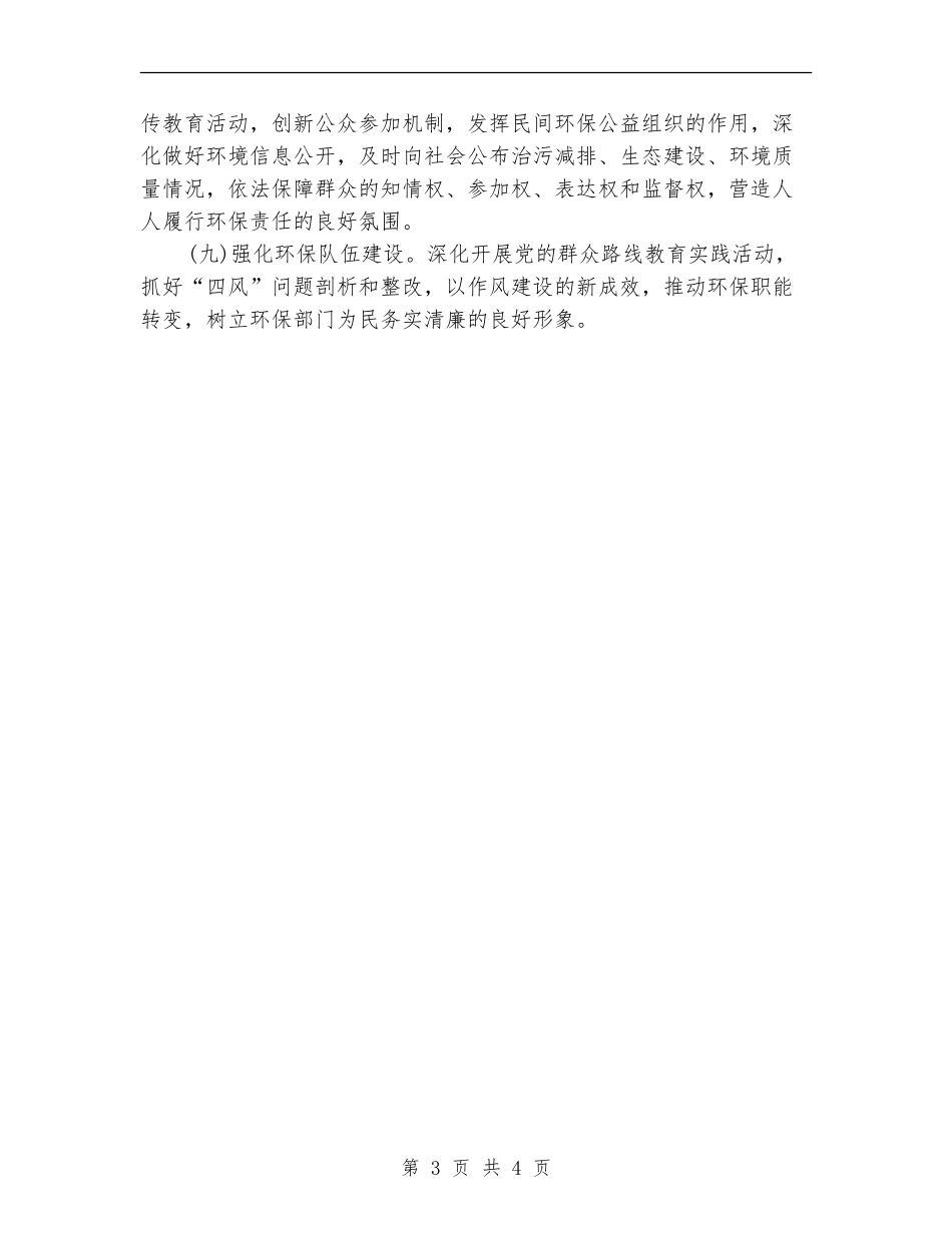 2024环保局工作计划1_第3页