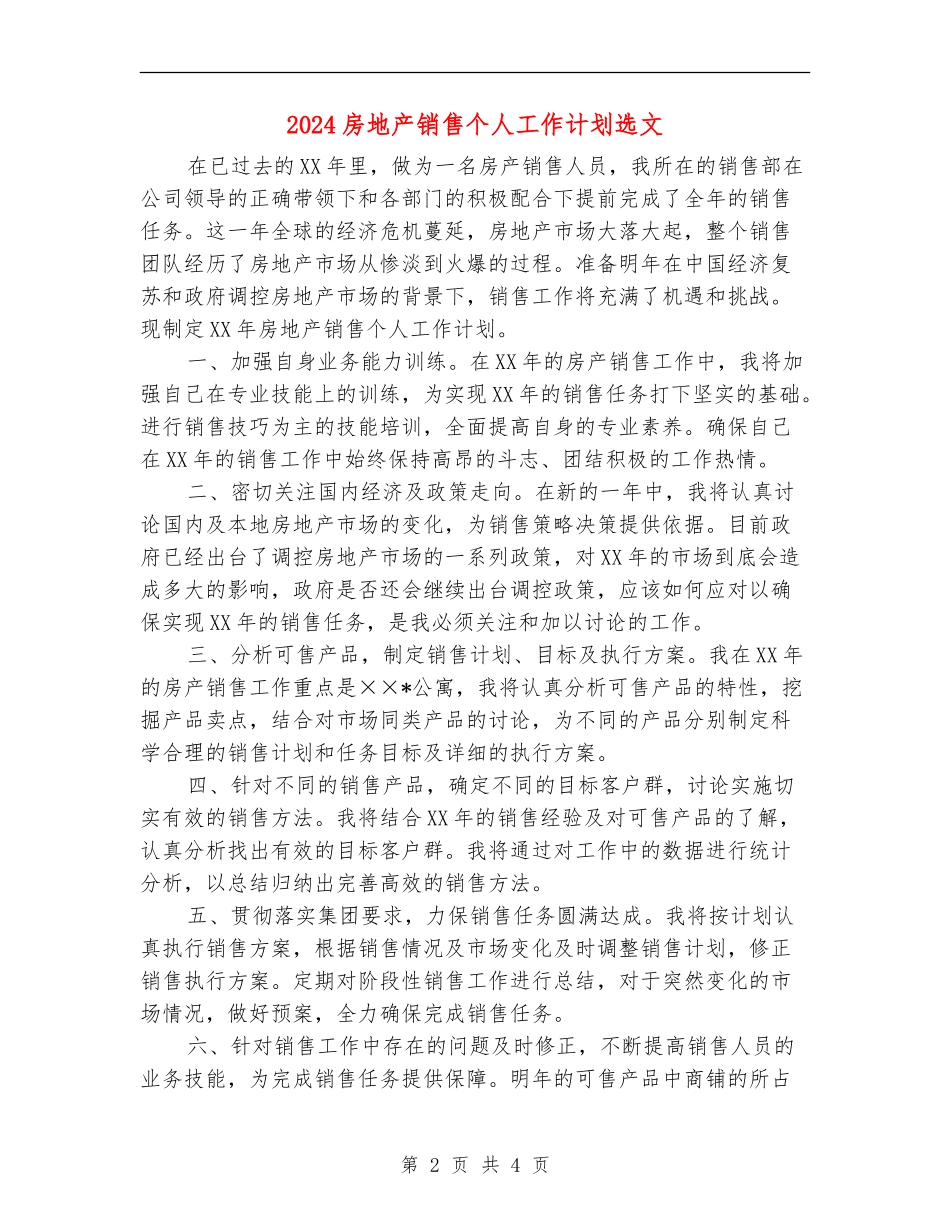 2024房地产销售个人工作计划选文_第2页