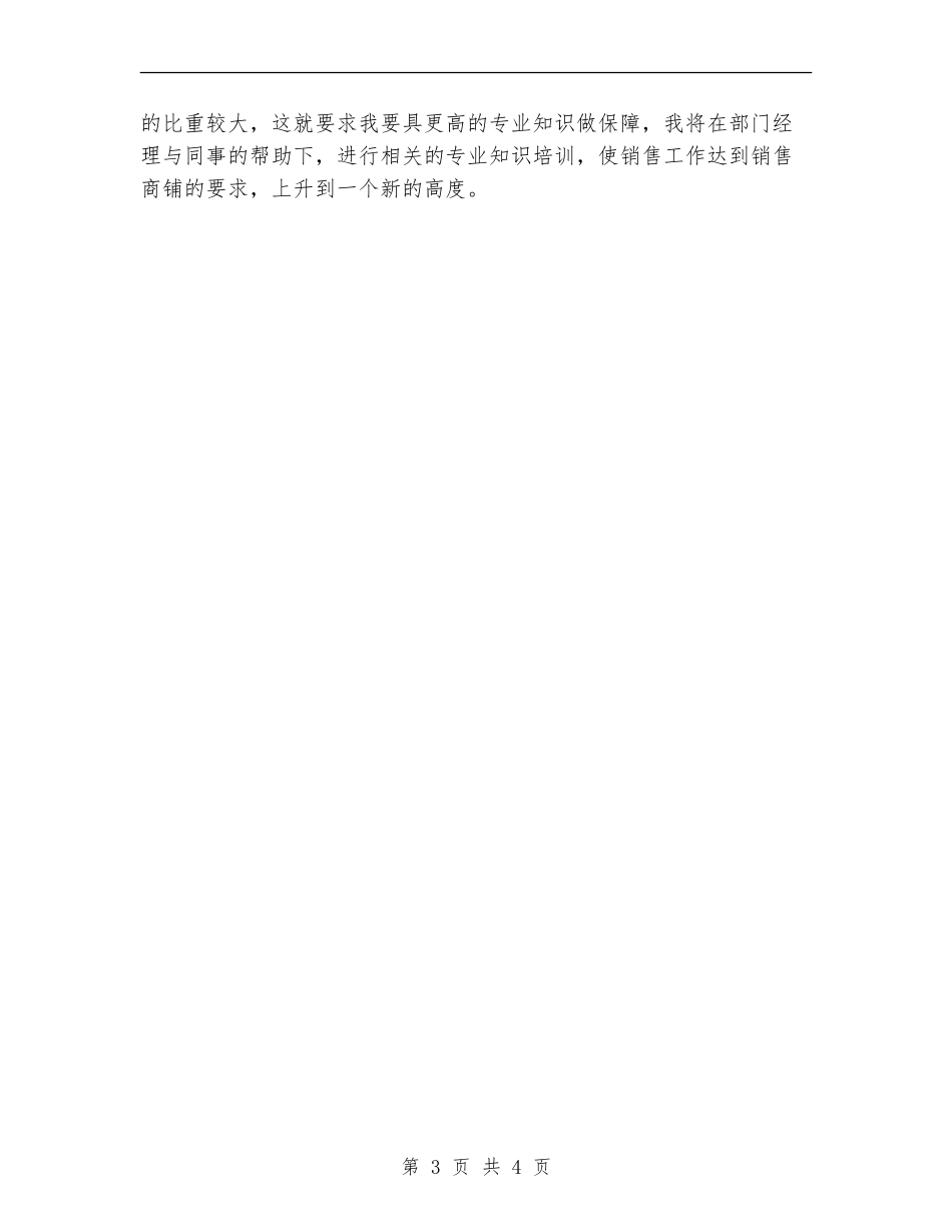 2024房地产销售个人工作计划选文_第3页