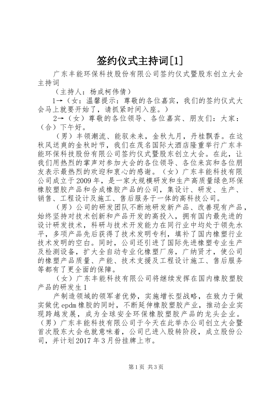 签约仪式主持稿[1](5)_第1页