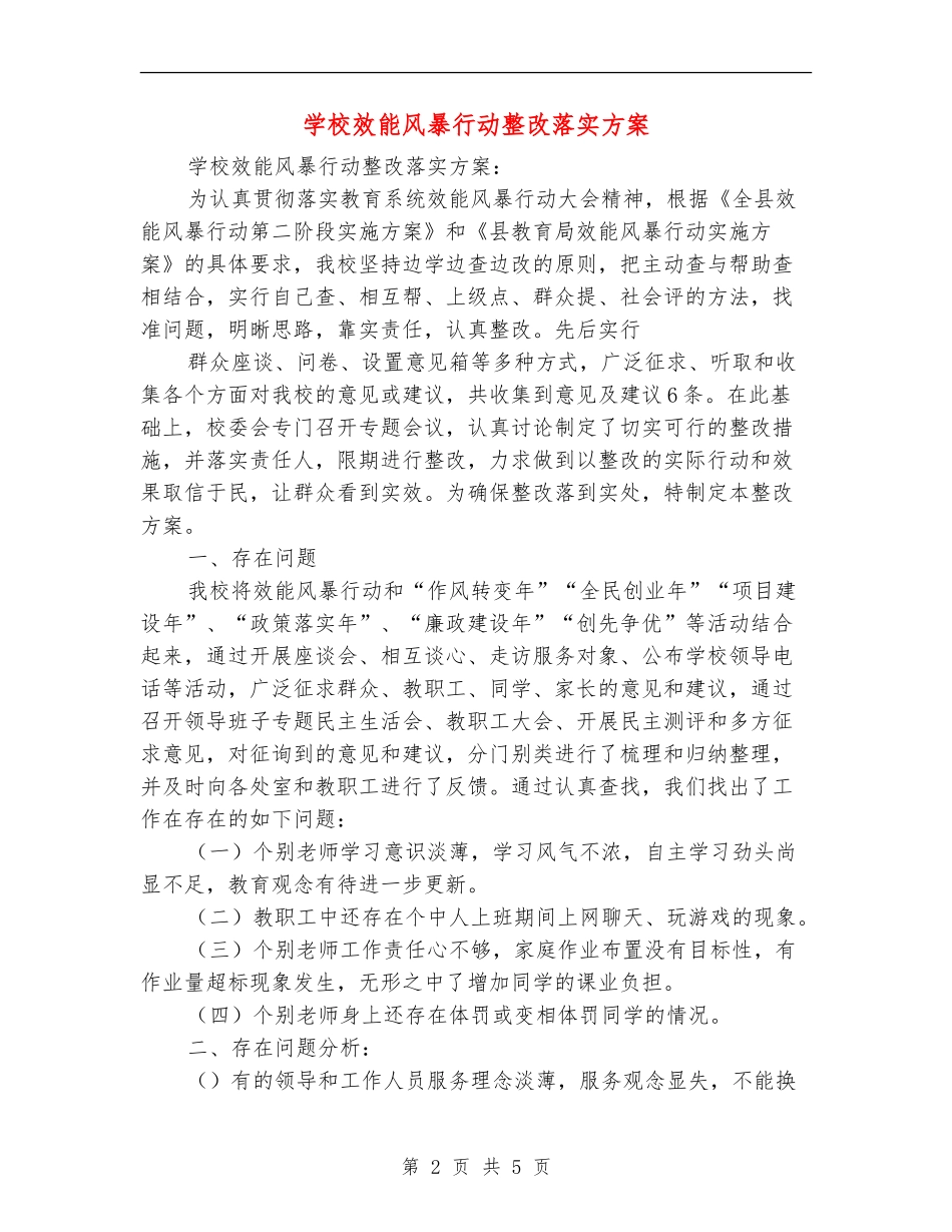 小学效能风暴行动整改落实方案_第2页
