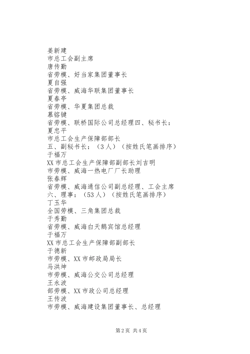 XX市消防协会第二次会员代表大会主持稿(5)_第2页