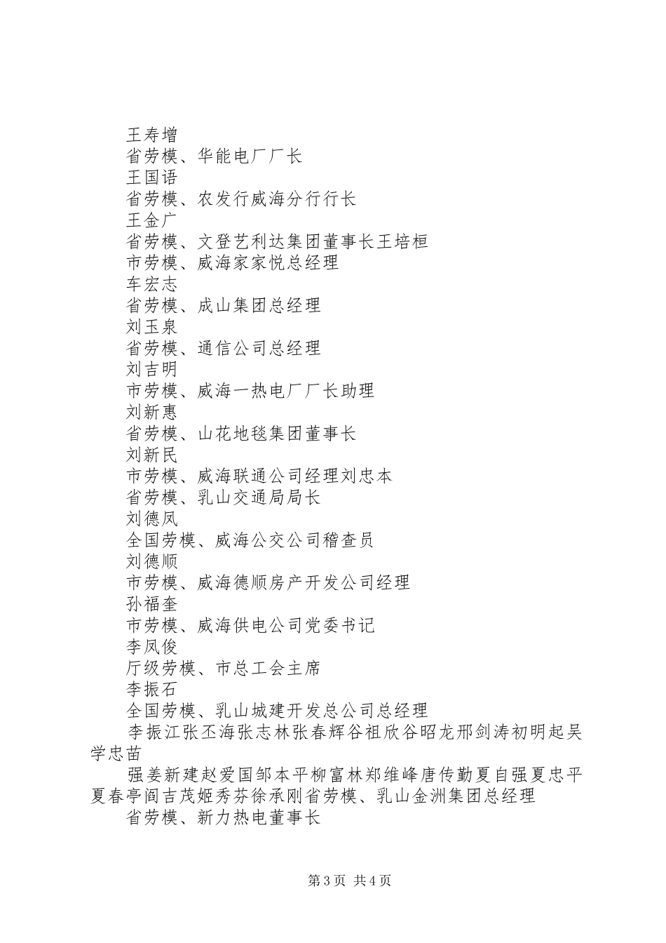 XX市消防协会第二次会员代表大会主持稿(5)_第3页