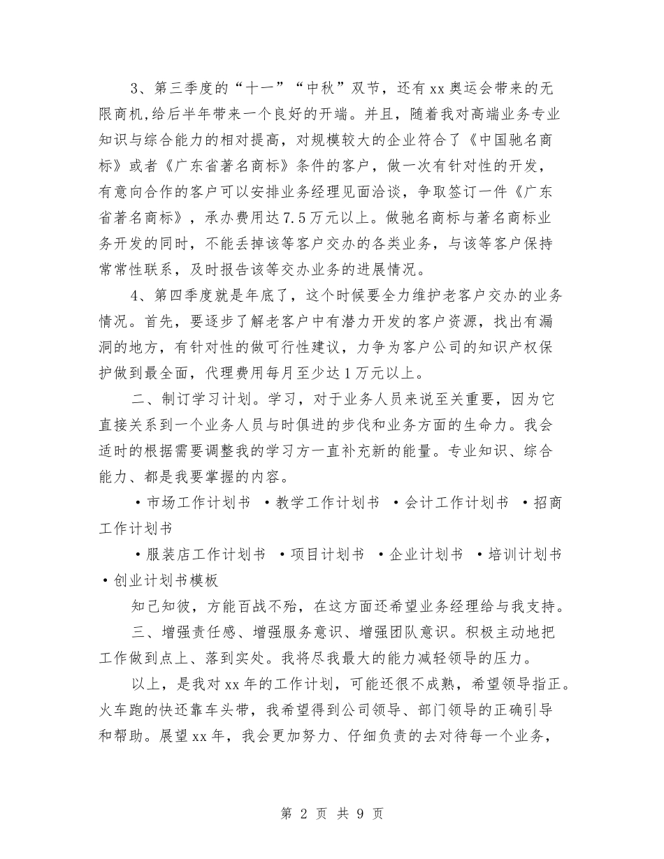 2024年话务员工作计划范文-1与2024年详细的健身计划范文表汇编_第2页