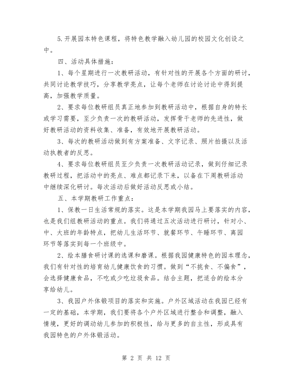 2024-2024学年幼儿园综合教研组工作计划与2024-2024学年度幼儿园中班班务计划汇编_第2页