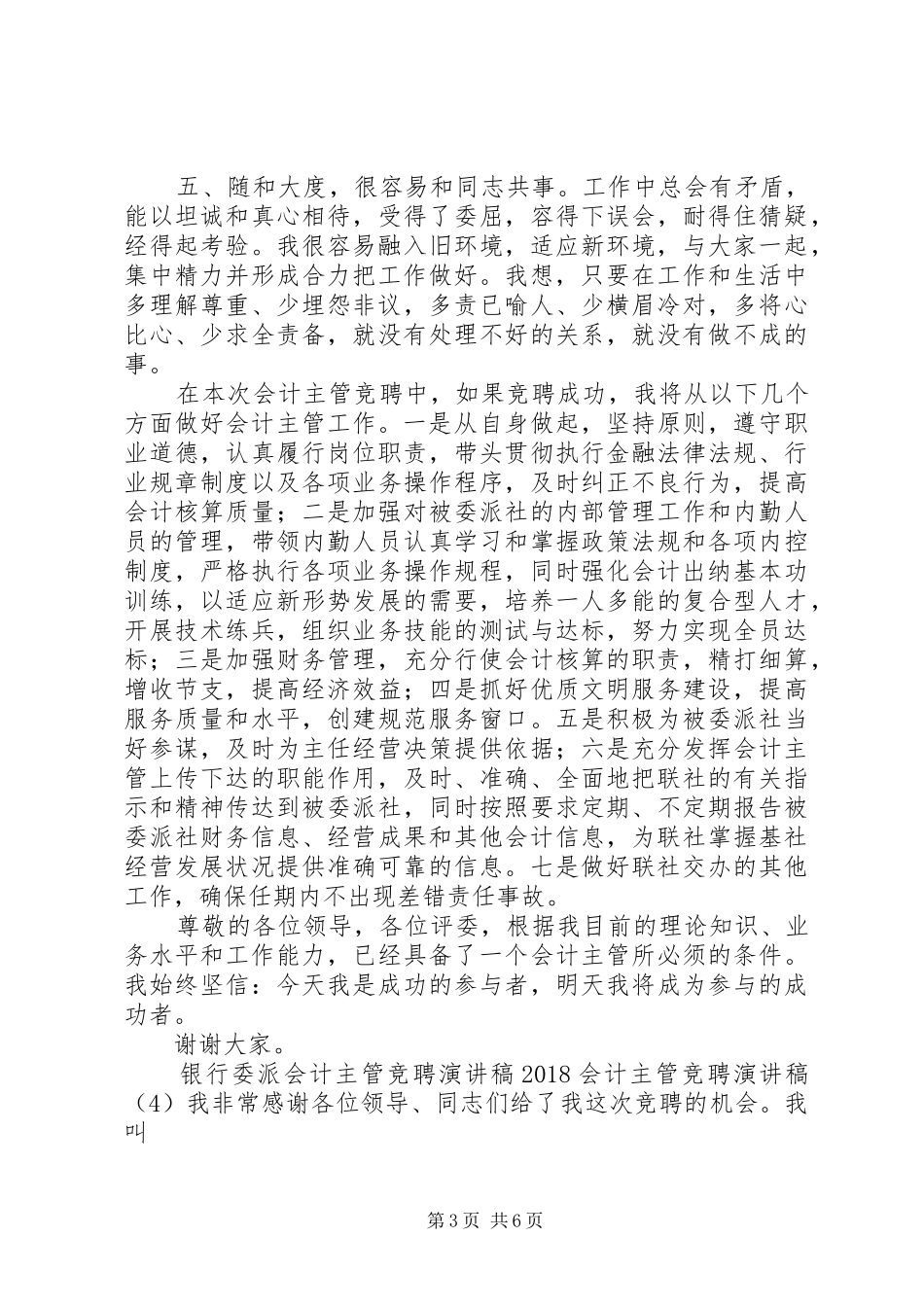 文明演讲主持稿_第3页