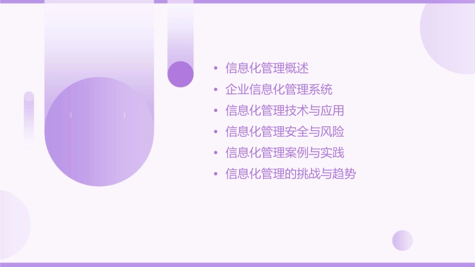 某大学信息化管理中的企业概论课件_第2页