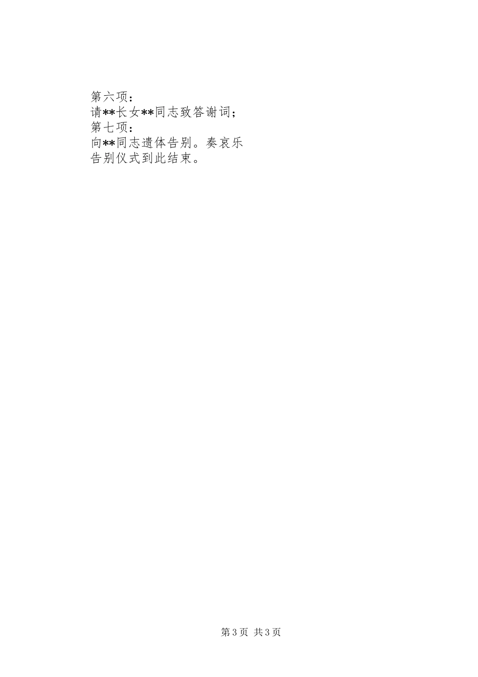 遗体告别仪式主持稿三篇_第3页