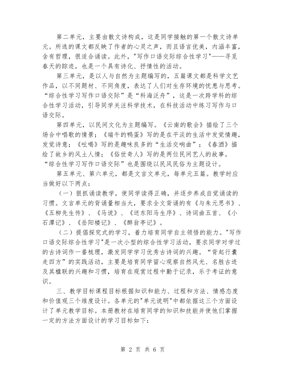 2024-2024学年八年级下册语文教学计划_第2页