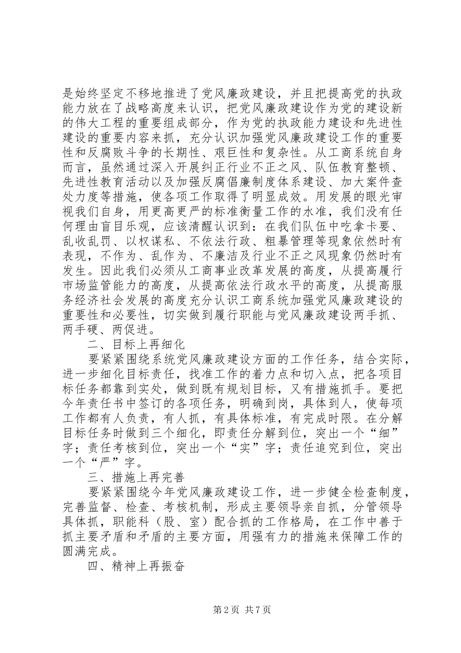 工作会议主持稿结尾(精选多篇)_第2页