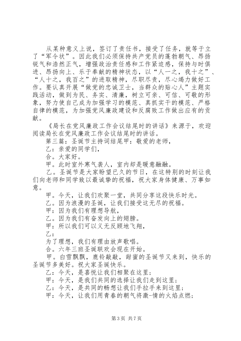 工作会议主持稿结尾(精选多篇)_第3页