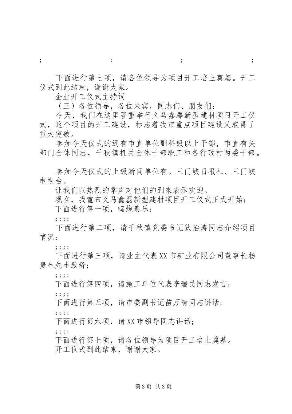 企业开工仪式主持稿(5)_第3页