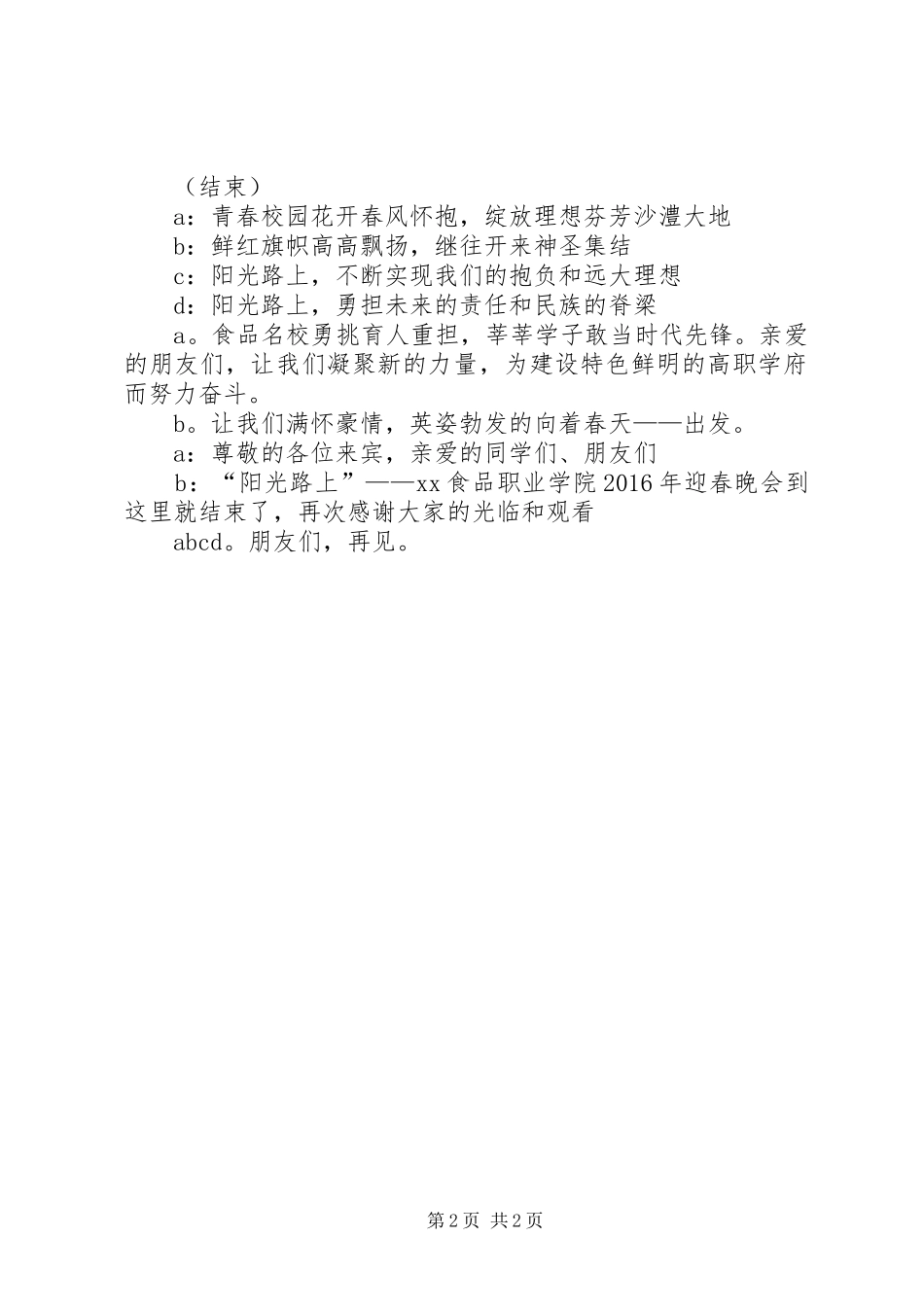 元旦晚会开场白：新春晚会主持稿_第2页