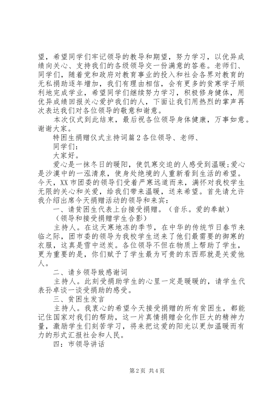 特困生捐赠仪式主持稿_第2页