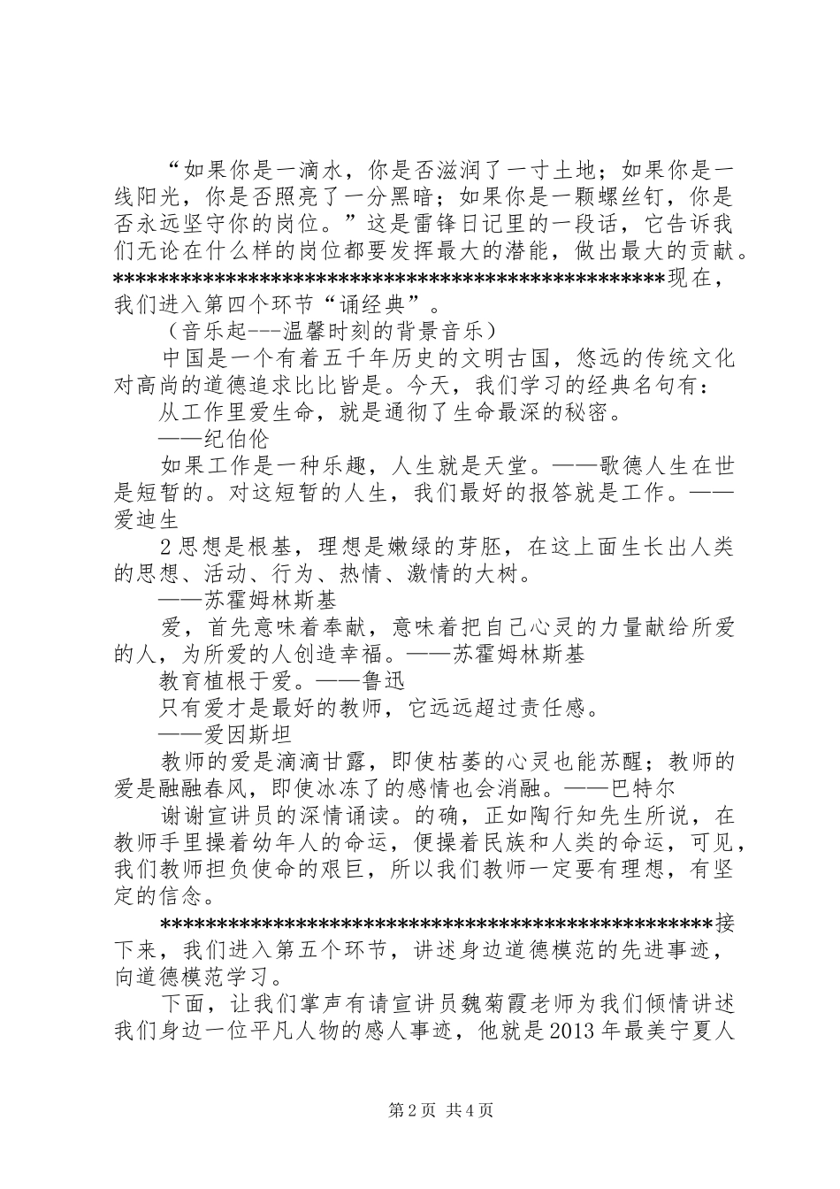 杏坡村道德讲堂主持稿(5)_第2页