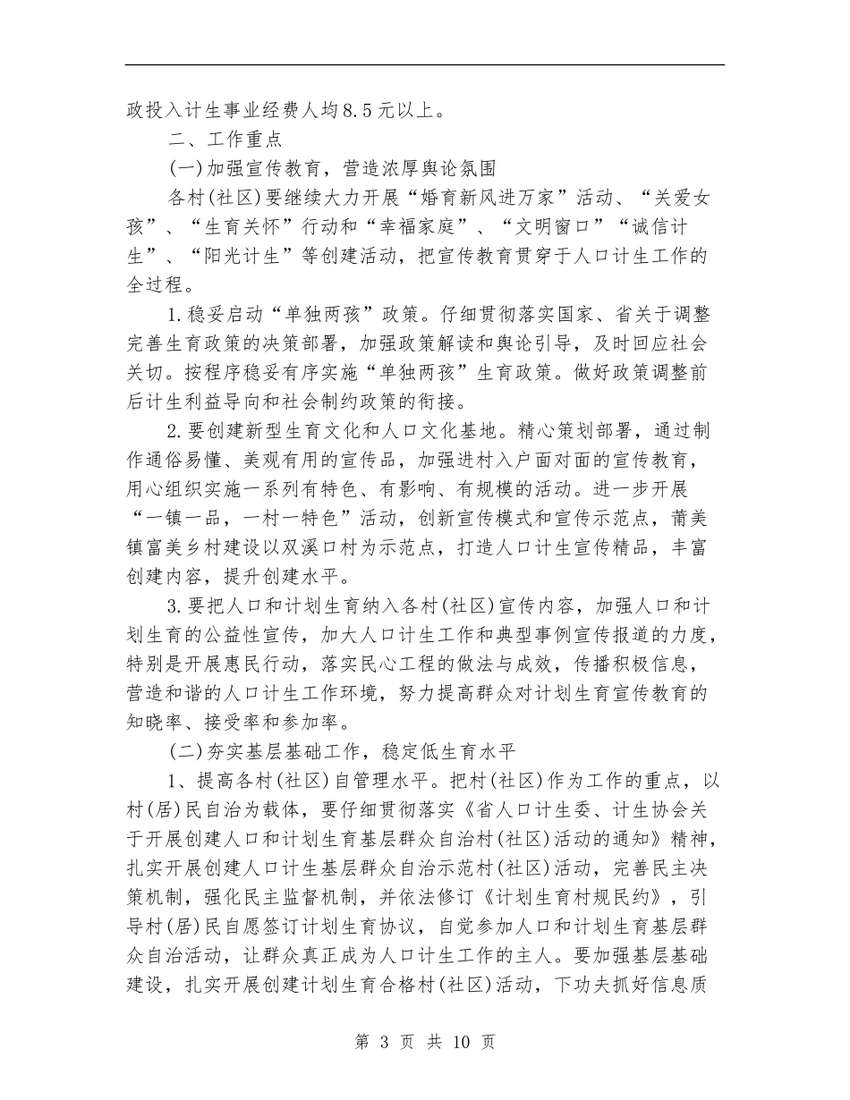 2024年乡镇计划生育协会工作计划_第3页