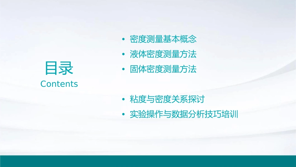 密度测量资料课件_第2页