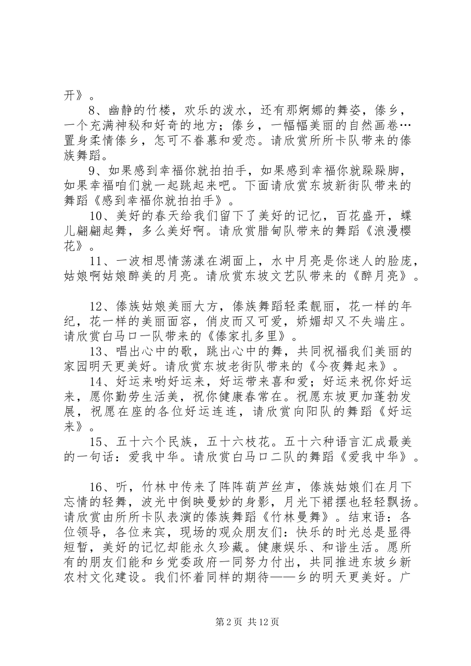 东坡傣族乡广场舞主持稿_第2页