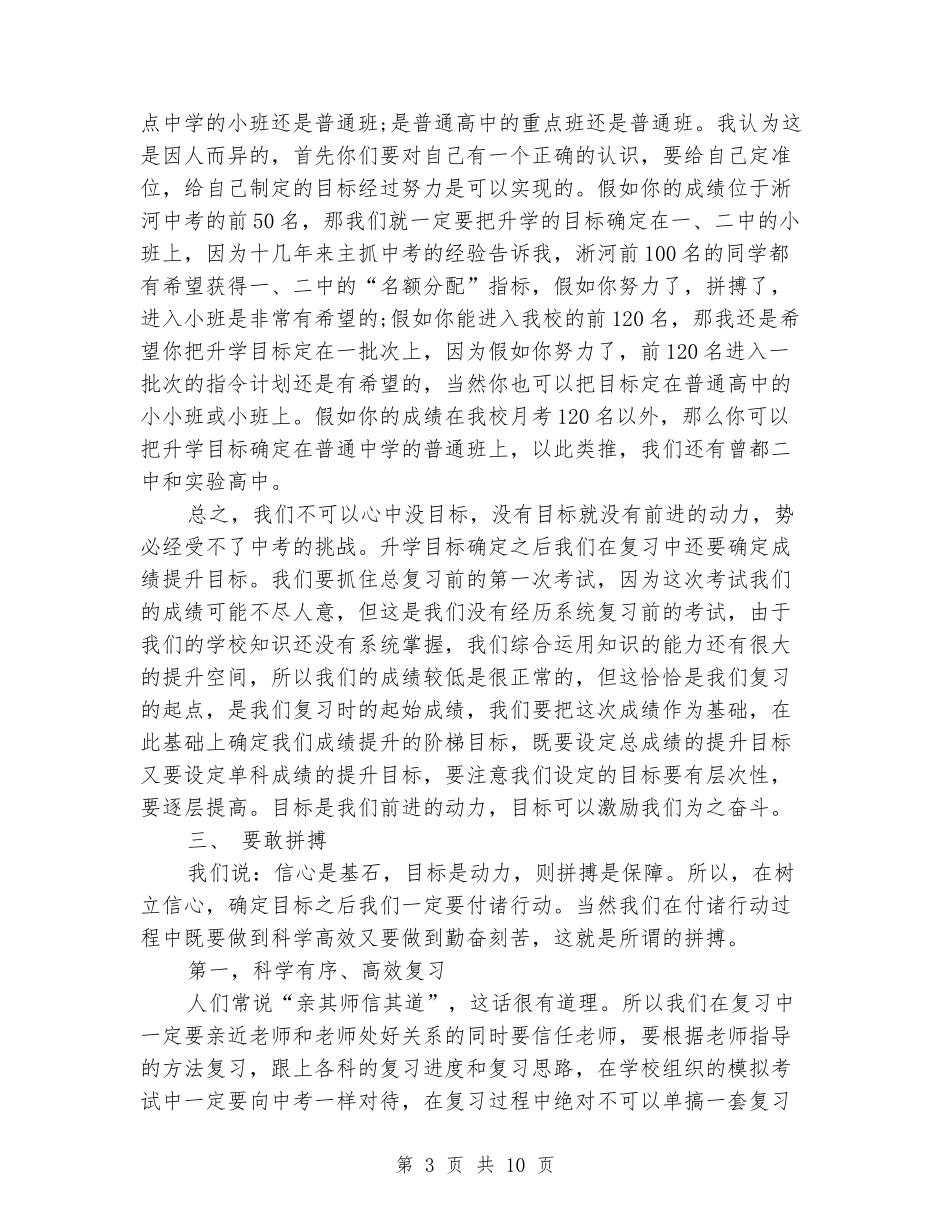 2024校长中考百日誓师大会讲话稿_第3页